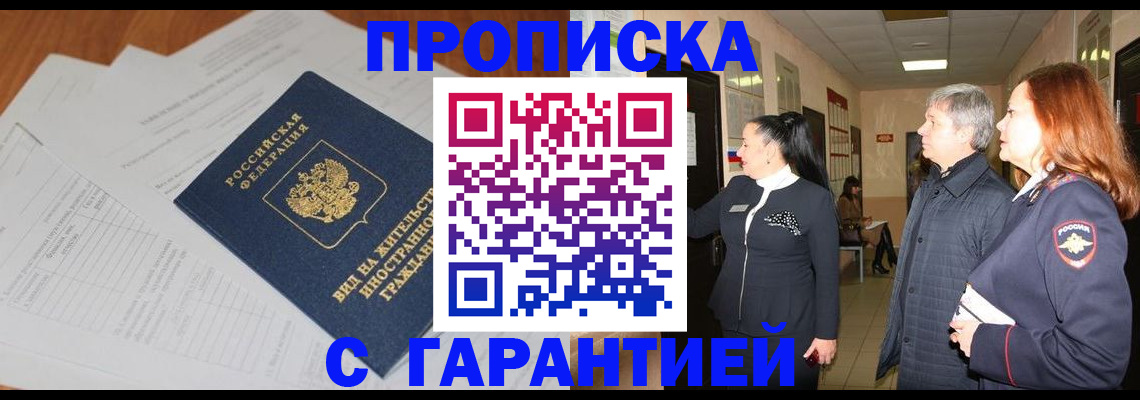 временная регистрация в Соколе