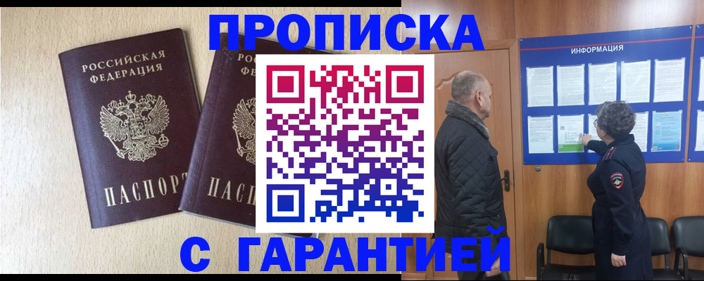 временная регистрация для всех в Соколе