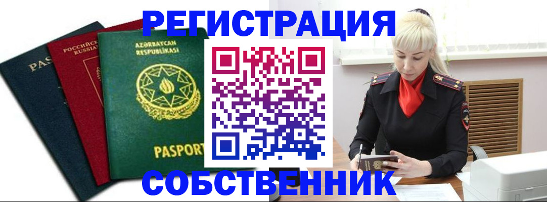 временная регистрация для всех в Соколе