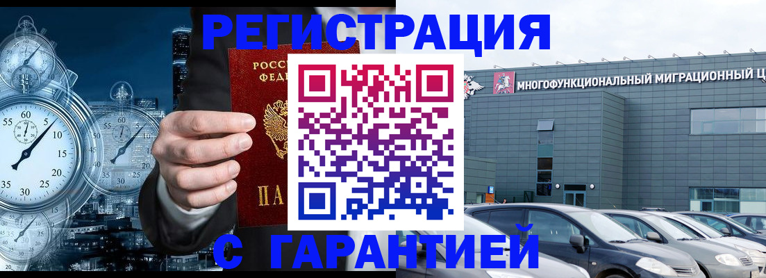 временная регистрация законно в Соколе