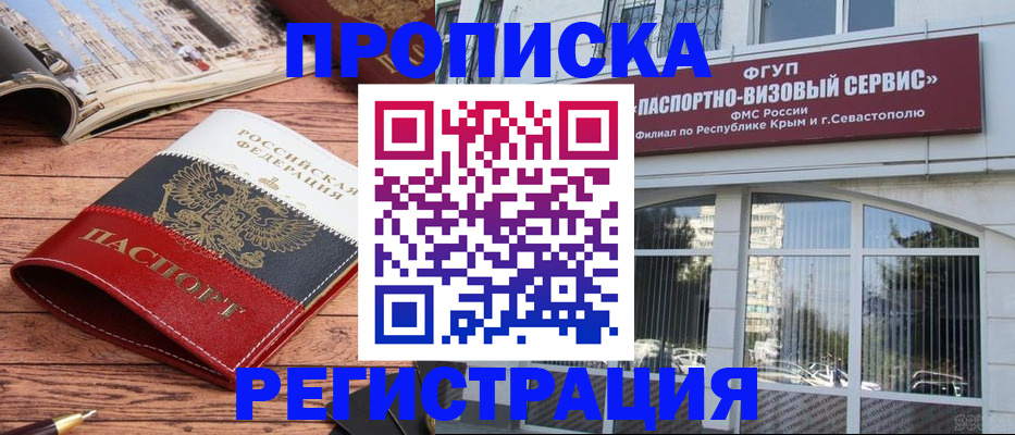 купить прописку в Соколе